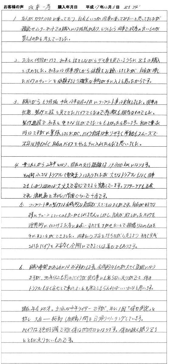 カワサキZ1 坂本様