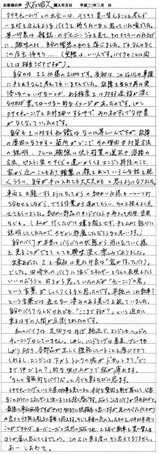 カワサキZ1000 武石様