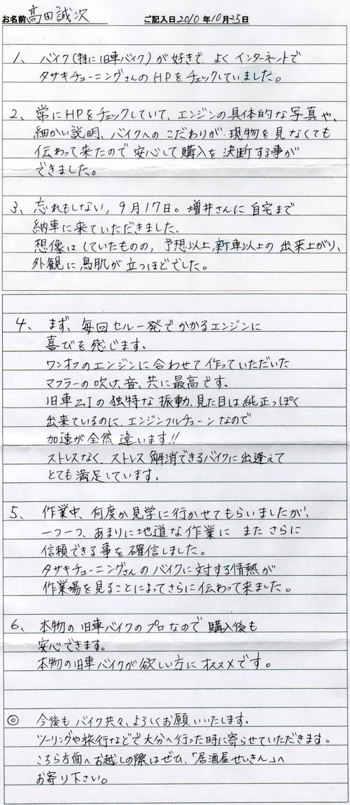 カワサキZ1 高田様