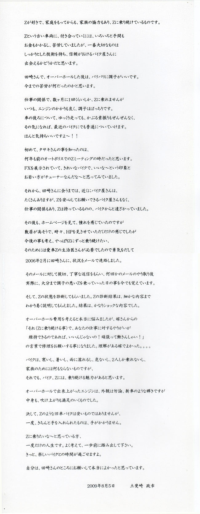 カワサキZ1 土斐崎様