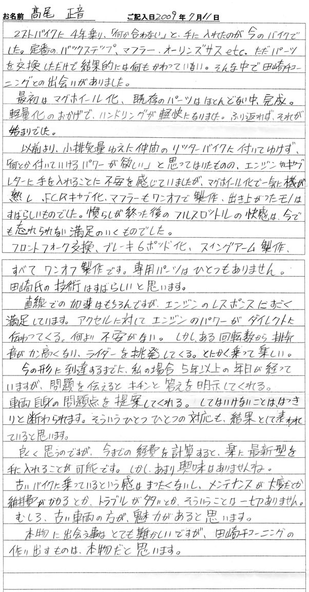 スズキイナズマ 高尾様