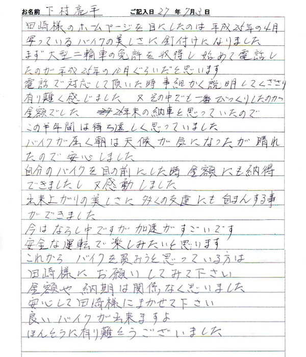 カワサキZ2 下村様
