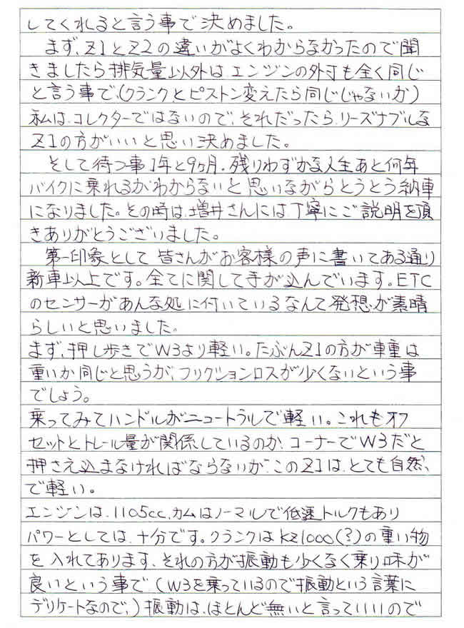 カワサキZ1 小島様